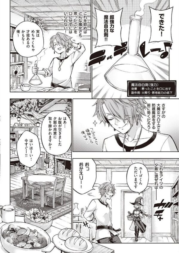 【エロ漫画】孤児の俺を育ててくれた巨乳の魔女クロエと出会い、彼女が恥ずかしさを乗り越えて授ける秘密の想いを知る物語w サンプル画像