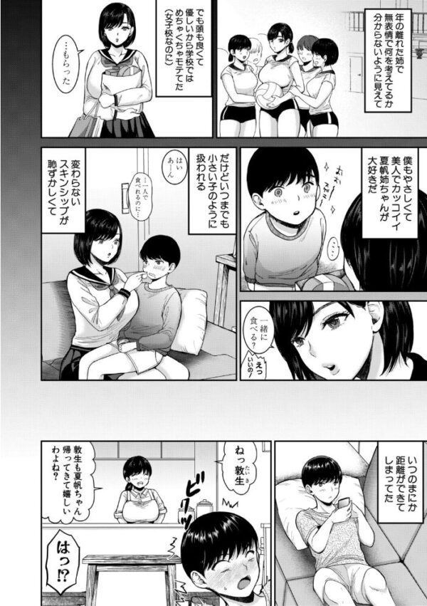 【エロ漫画】姉と妹と美乳ハーレム、巨乳姉が弟に中出しで震える夜の三人想像性交! サンプル画像