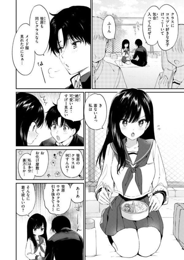 【エロ漫画】屋上で出会った巨乳の彼女と放課後メイドの甘い中出しフェラ&パイズリの濃密な夜w サンプル画像