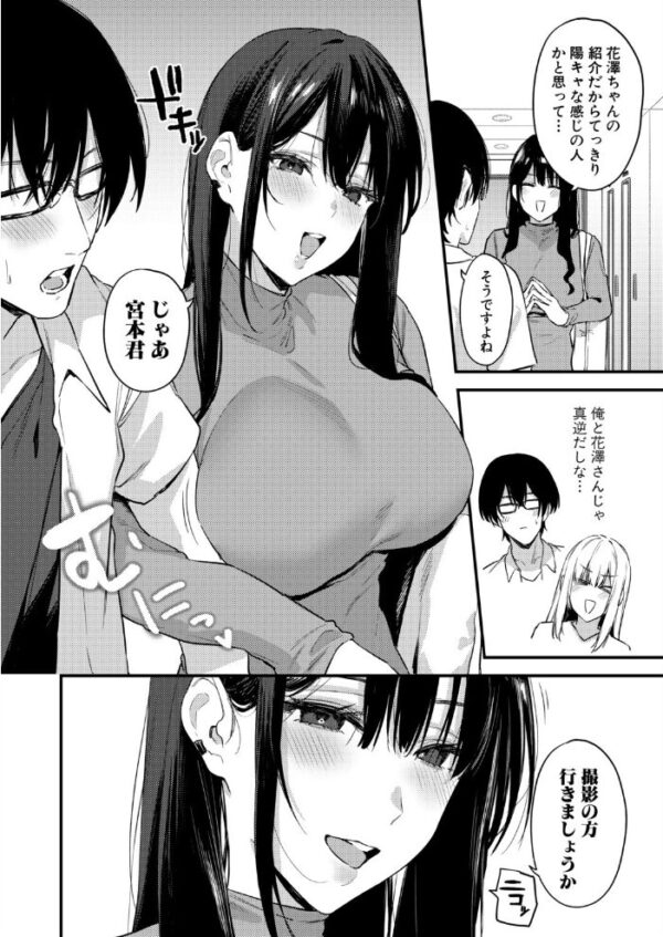【エロ漫画】 えっちな配信者の三森さん サンプル画像