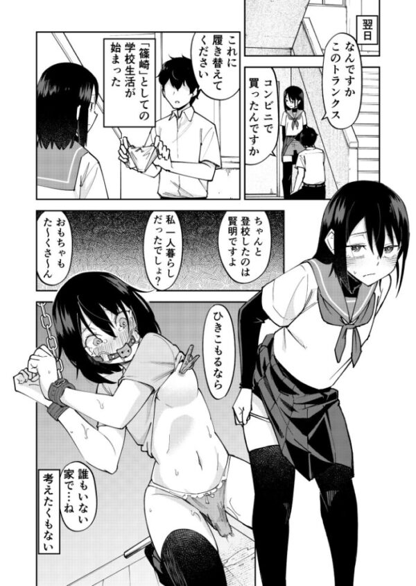 【エロ漫画】 入れ替わっただけなのに（2）【18禁】 サンプル画像