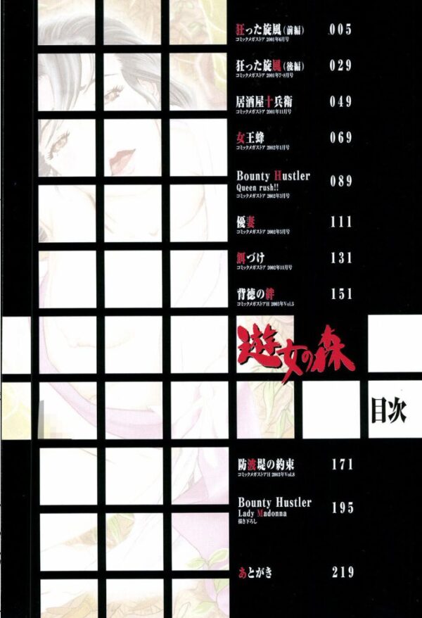 【エロ漫画】人妻熟女の背徳的な密会で巨乳に溺れる中出しハードセックスの夜w サンプル画像