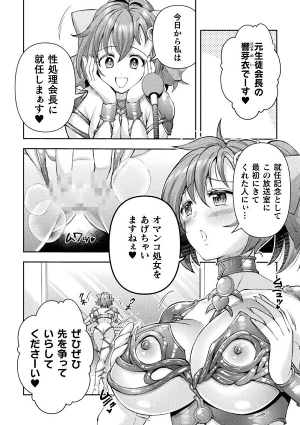 【エロ漫画】 光魔少女メイ 拘束魔具の虜 THE COMIC 8話【単話】 サンプル画像