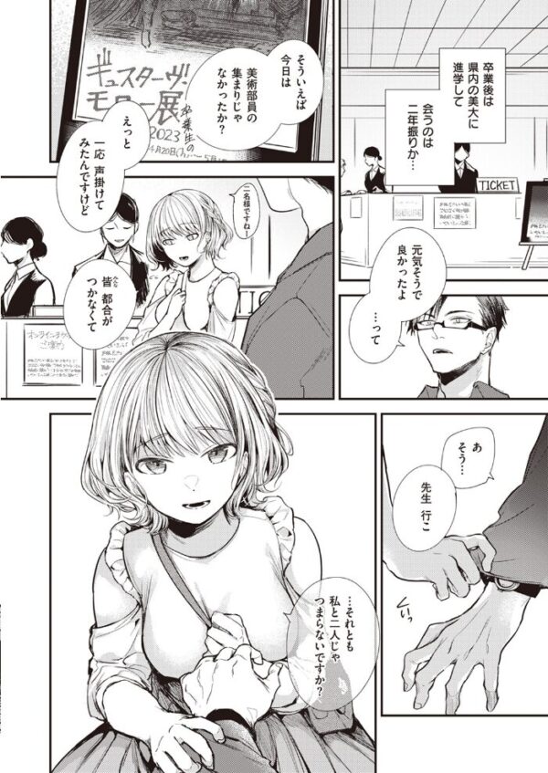 【エロ漫画】教え子と再会して彼女が変わった美術部の夜、淫らな学びを始める情熱のゆくえ サンプル画像