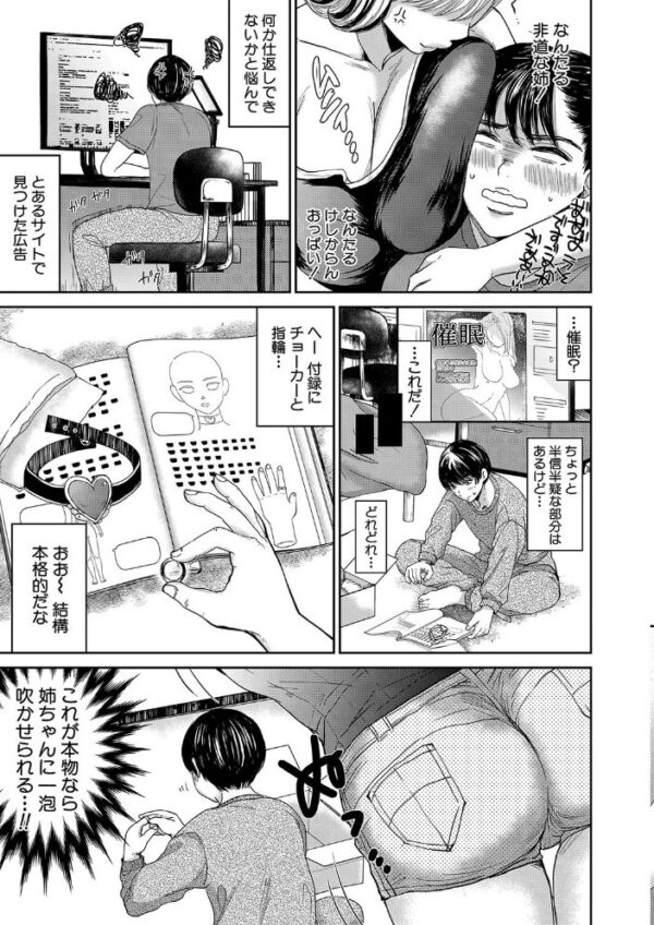 【エロ漫画】姉と妹と女教師が巨乳をめぐる夜の野外合宿で起こす秘密の絆! サンプル画像