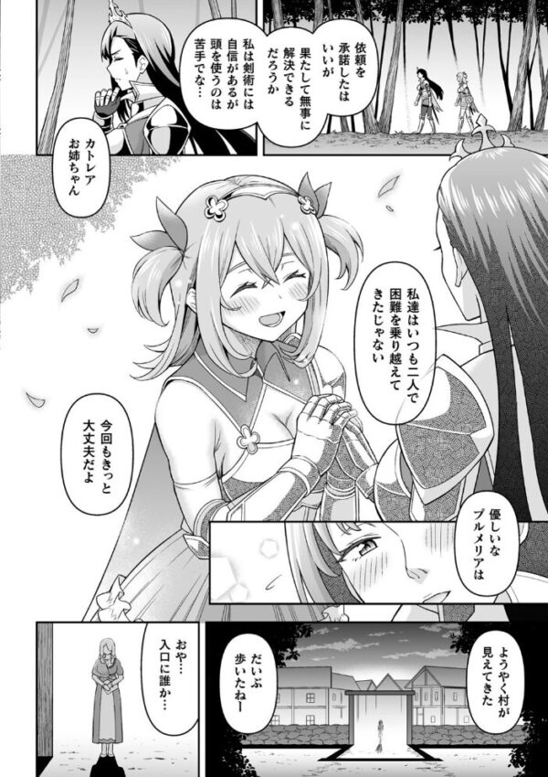 【エロ漫画】 絶頂領域ふたなリウム サンプル画像