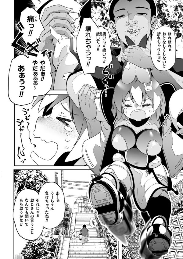 【エロ漫画】 うーちゃんは今日も幸せです【単話】 サンプル画像