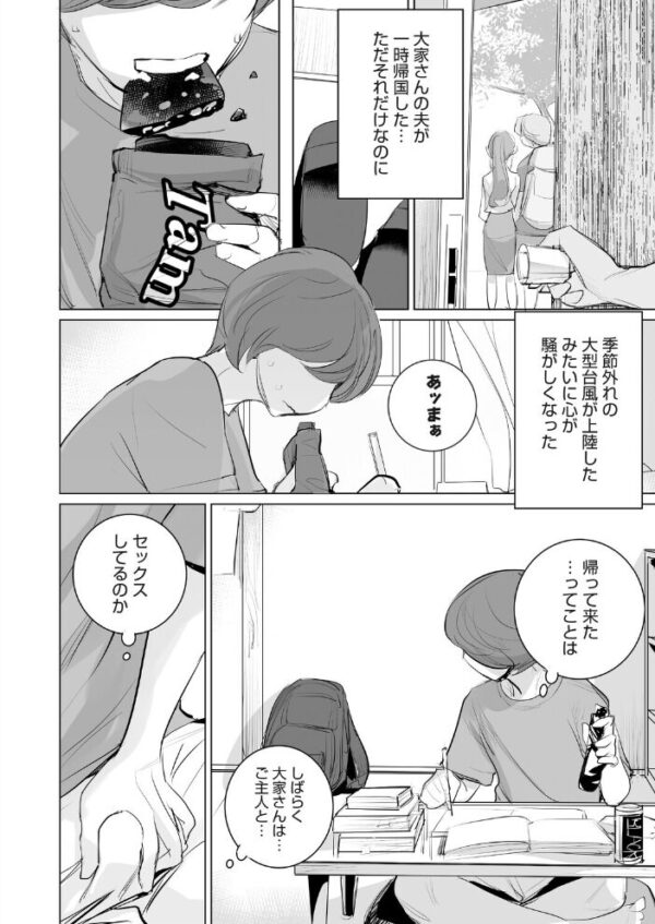 【エロ漫画】 おすそわけ4 サンプル画像