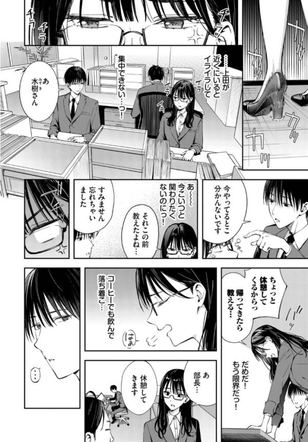【エロ漫画】OL美乳が職場でデートの誘いとともに始まるコスH、ホテルで中出しまでの極上フェラと潮吹きに溺れる日常ｗ サンプル画像