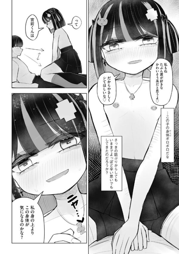 【エロ漫画】幼なじみの君と、彼女の体を求めつつ守る僕の秘かな恋心 w サンプル画像