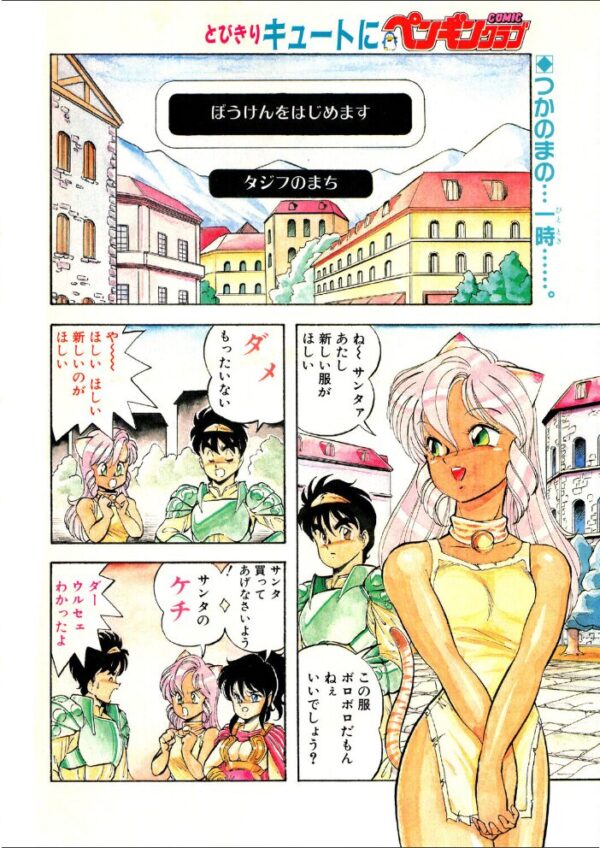 【エロ漫画】 COMICペンギンクラブ1990年2月号 サンプル画像