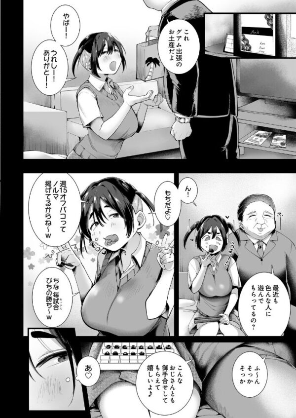 【エロ漫画】 ぴちちゃんのオフパコレポート サンプル画像