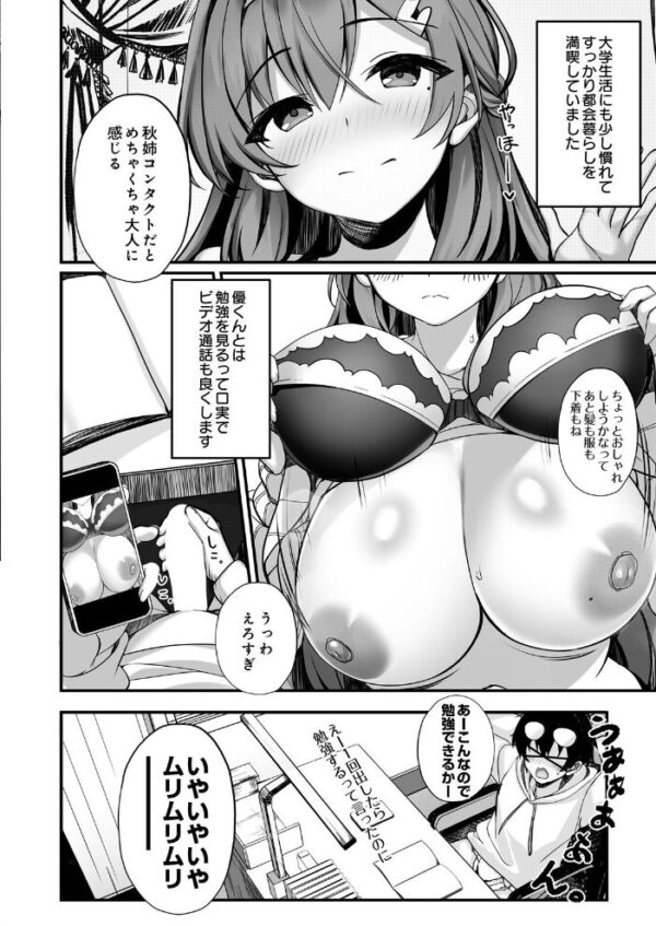 【エロ漫画】 画面の向こうの君を、僕はまだ知らない サンプル画像