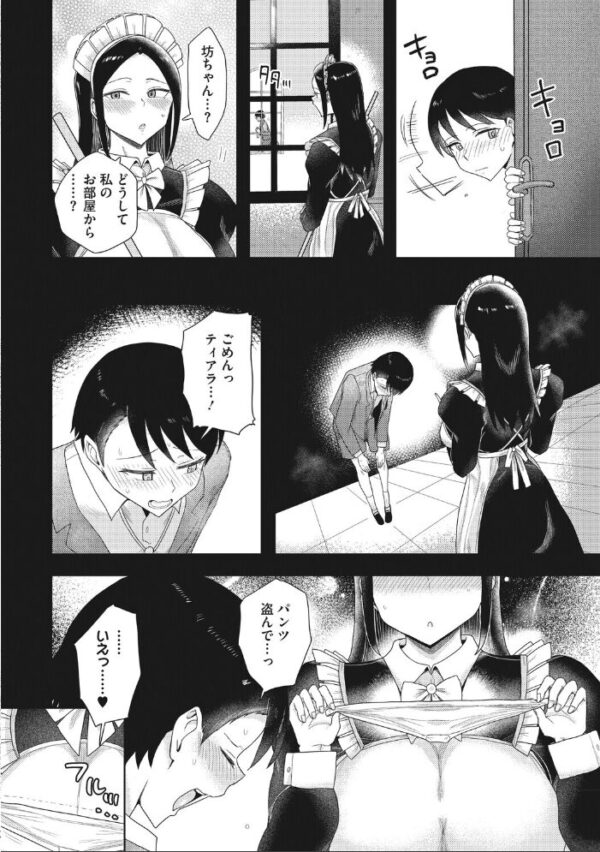 【エロ漫画】巨乳メイドが坊ちゃんに捧げるキスと夜のレッスン、彼の純情が蕩けるラブ&H! サンプル画像