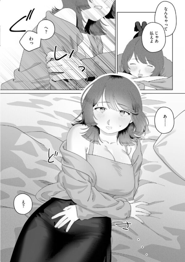 【エロ漫画】OLの美乳を揉み倒す夜、酔いに任せて体で支払う関係から始まる恋と快楽の行方! サンプル画像