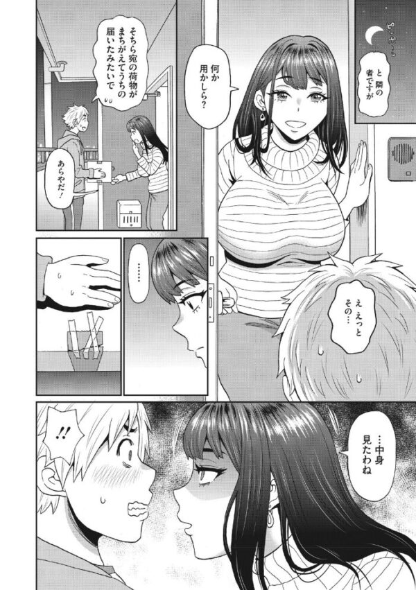 【エロ漫画】隣の OL に晒されたい 巨乳なお姉さんの過激な夜の実践w サンプル画像