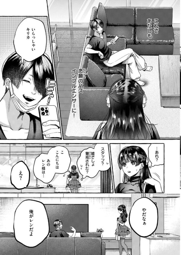 【エロ漫画】巨乳JKがレン様と初対面から始まるフェラと中出しのオフパコ体験w サンプル画像