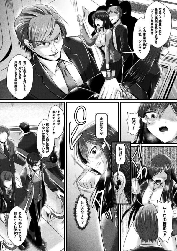 【エロ漫画】 女体化捜査官イブキ 屈辱と快楽の強●性転換 THE COMIC 第2話 サンプル画像