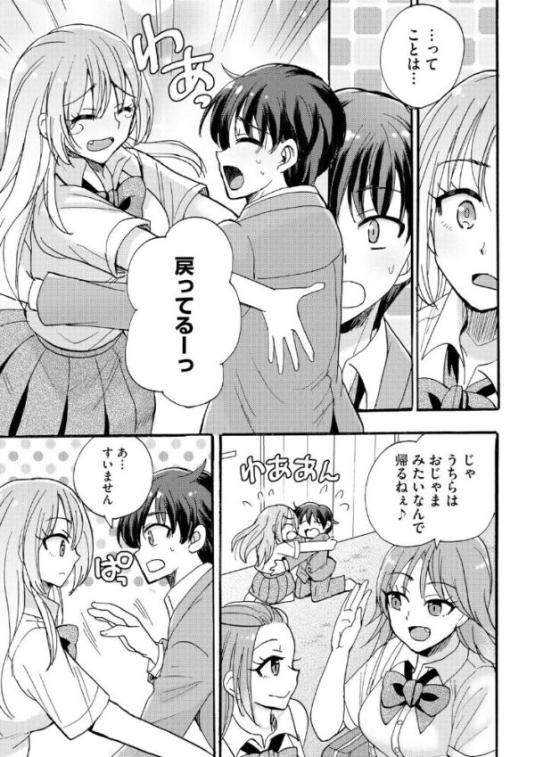 【エロ漫画】 ギャルな獅子王先輩は今日もオレを見逃さない【第6話】 サンプル画像