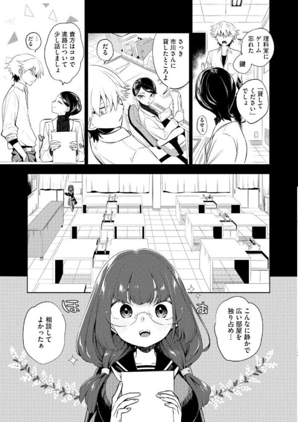 【エロ漫画】 マジメな眼鏡ちゃんは、不良なキミを秘かにエッチに愛してる【第2話】 サンプル画像