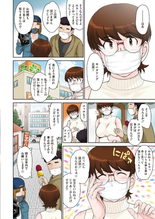 【エロ漫画】 母の買い物 サンプル画像