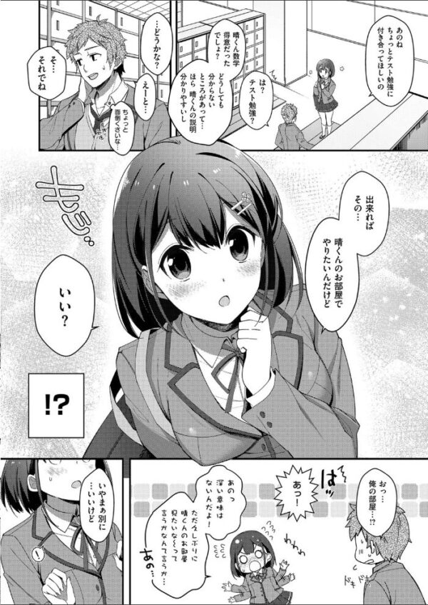 【エロ漫画】幼なじみの彼女と二人きりで過ごす夜、恥ずかしい秘密を共有し合う純愛系エッチの果てｗ サンプル画像