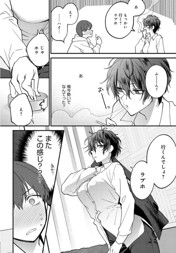 【エロ漫画】先輩お姉さんと過ごす甘く淫らな夜の騎乗位と巨乳に溺れる想い! サンプル画像