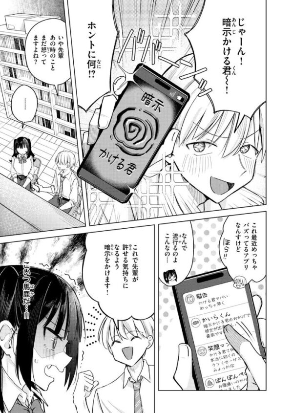【エロ漫画】 先輩！ なんで抵抗しないんですか！？ サンプル画像