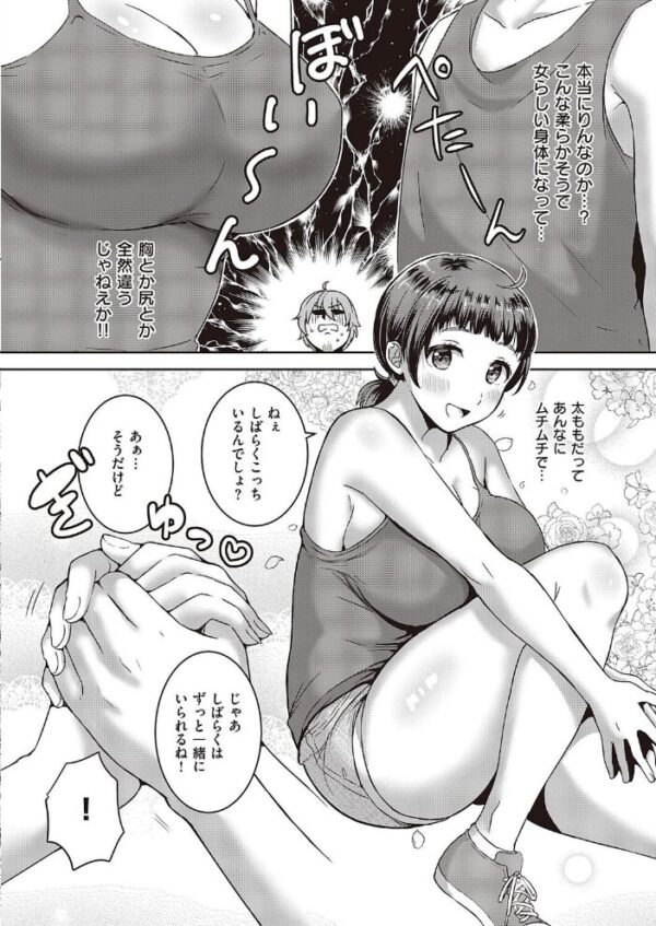 【エロ漫画】田舎へ帰省した幼馴染の超巨乳美女と野外で服を脱ぎ迫られるハメ撮り青春中出しラブｗ サンプル画像