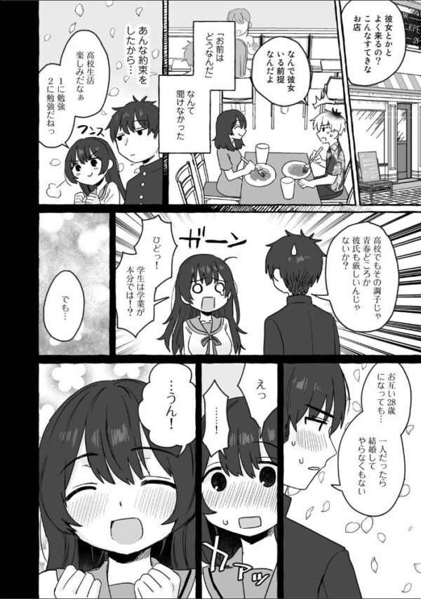 【エロ漫画】 最高の約束【単話】 サンプル画像