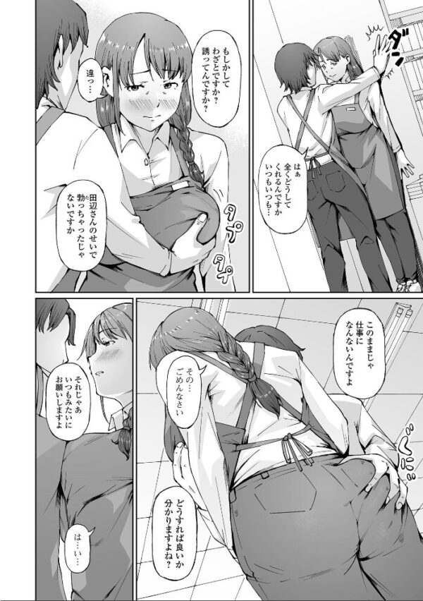 【エロ漫画】人妻と寝取られの背徳リビドー…巨乳OLが魅惑のフェラと中出しで翻弄する極上の潮吹きセックス!! サンプル画像