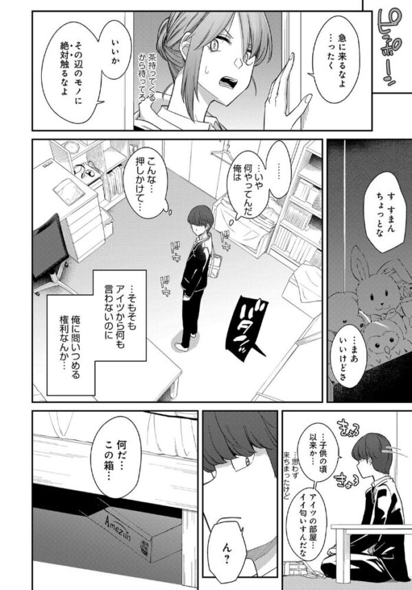 【エロ漫画】幼馴染の七海と過ごす夜に中出しを誓う、友達以上恋人未満の濃密セックスｗ サンプル画像