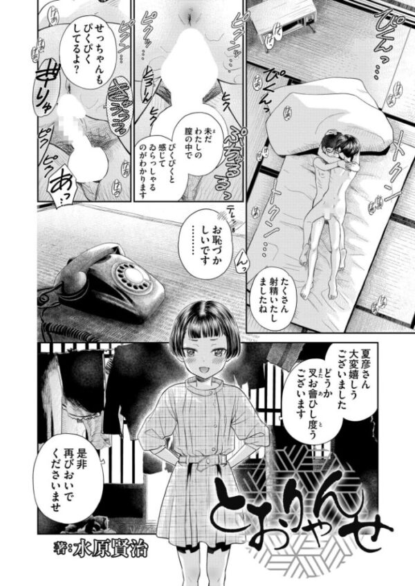 【エロ漫画】街を歩く美少女と密かな逢瀬 中出しを狙うフェラと潮吹きの夜人妻の騎乗位愛欲! サンプル画像