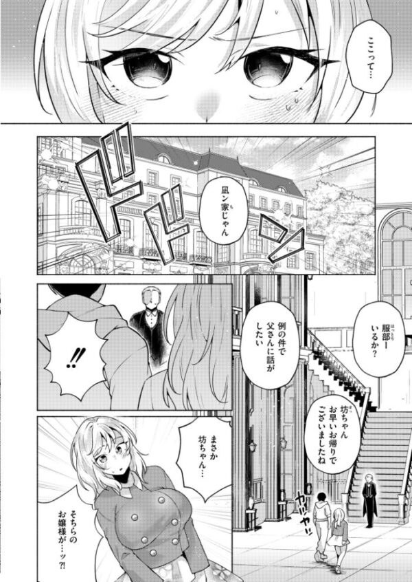 【エロ漫画】偽装カノジョとの婚約者役で始まる、巨乳の彼女と露出多めの学園ラブ&H感が止まらない中出し騎乗位のイラマチオ！ サンプル画像