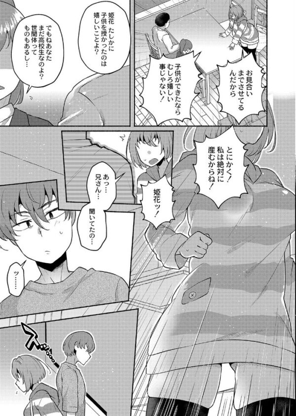 【エロ漫画】 大丈夫。実妹の攻略本だよ。 FANZA特装版 サンプル画像