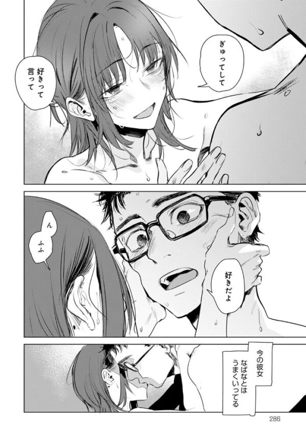 【エロ漫画】OLの幼なじみと過ごす夜、初々しい唇から始まる秘密の情事を抱きしめる話 サンプル画像