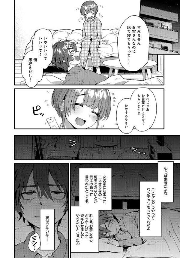 【エロ漫画】 夜霞の洗礼 サンプル画像