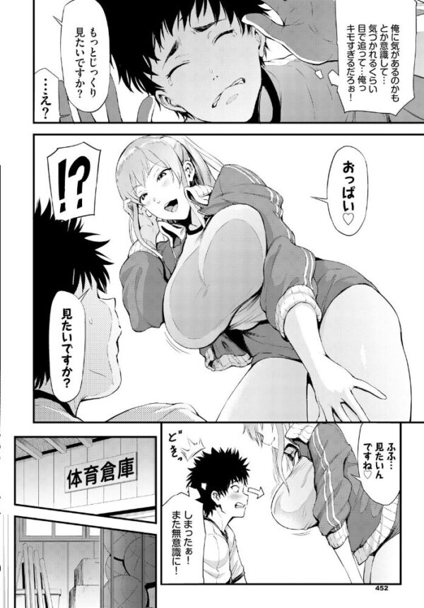 【エロ漫画】 ギャルマネ サンプル画像