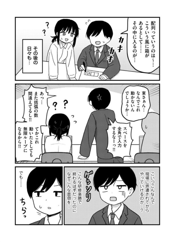 【エロ漫画】 合同研修エクセプション サンプル画像