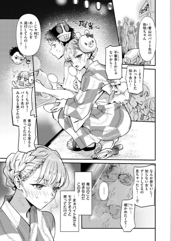 【エロ漫画】浴衣姿の知らないコと傷心を癒す露出プレイ、巨乳へ溢れる手コキとぶっかけの夜w サンプル画像