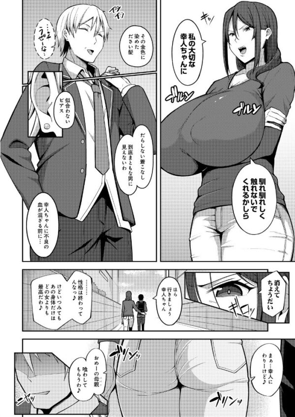 【エロ漫画】人妻の母を狙う友人に支配される美乳女教師が潮吹きと中出しで堕ちていく物語の夜w サンプル画像