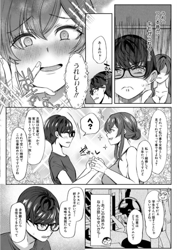 【エロ漫画】陰キャの僕が人妻トレーナーと出会い密着トレーニングで自信をつけるまでの夜のレッスンｗ サンプル画像