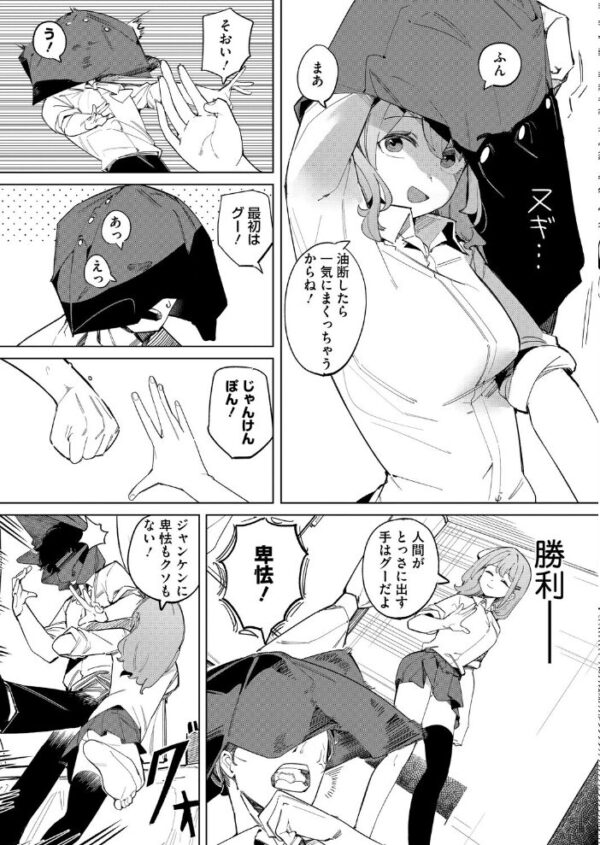 【エロ漫画】女子校生カップルの野球拳で翻弄される心と身体、途中で止まらないエロが止まらない！ サンプル画像