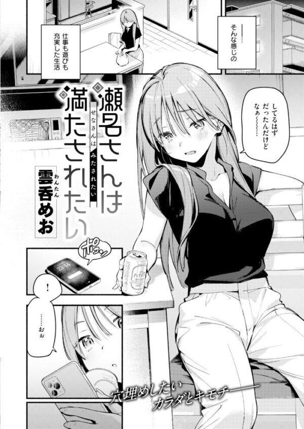 【エロ漫画】 瀬名さんは満たされたい サンプル画像