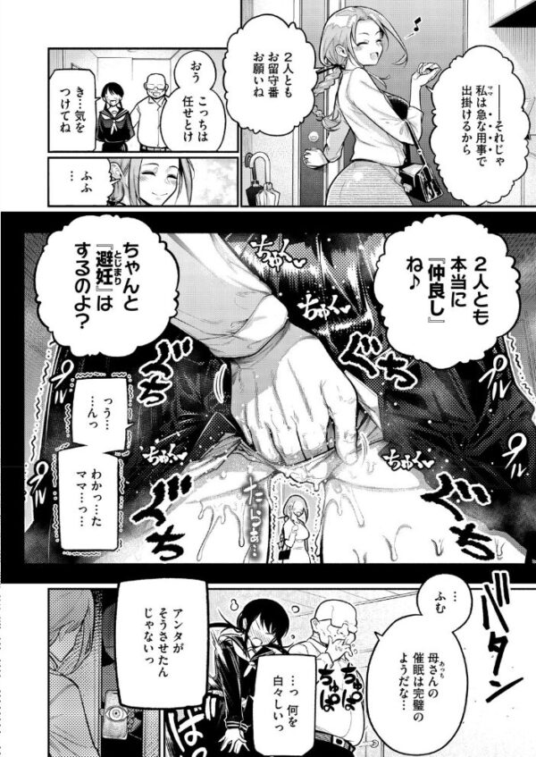 【エロ漫画】 催●寄生家族 サンプル画像