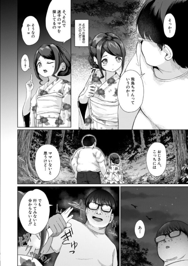 【エロ漫画】 少女お祭り注意報！（浮乳首極悶） サンプル画像