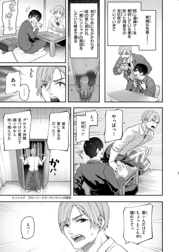 【エロ漫画】 ヤリチン友近君とおこぼれにあずかる僕 サンプル画像