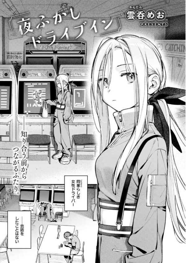 【エロ漫画】 夜ふかしドライブイン サンプル画像