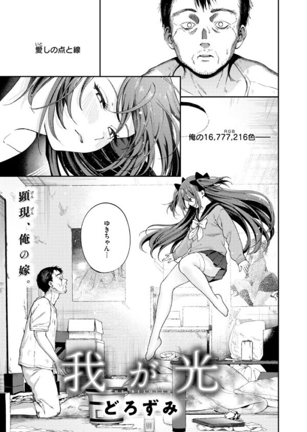 【エロ漫画】 我が光 サンプル画像