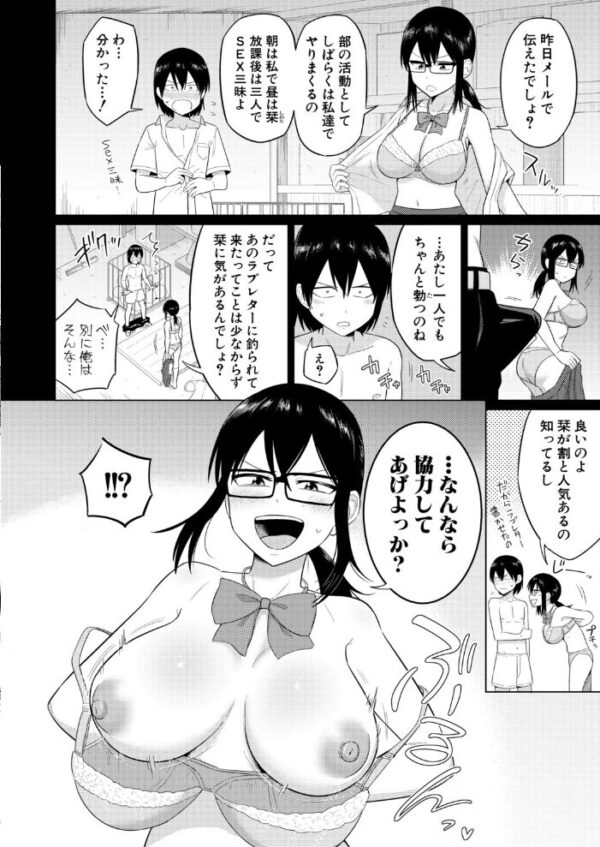 【エロ漫画】 陰キャ女子だけのドスケベ研究会でハメまくりスクール性活【第2話】 サンプル画像